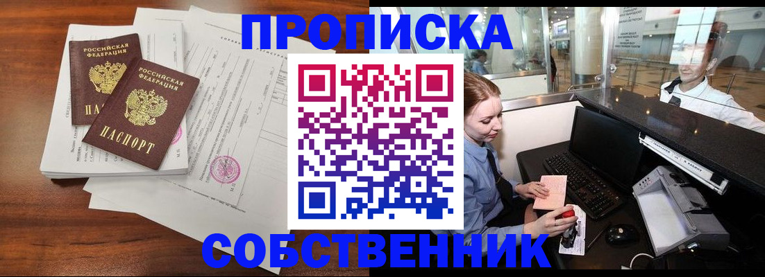 прописка законно в Вятских Полянах